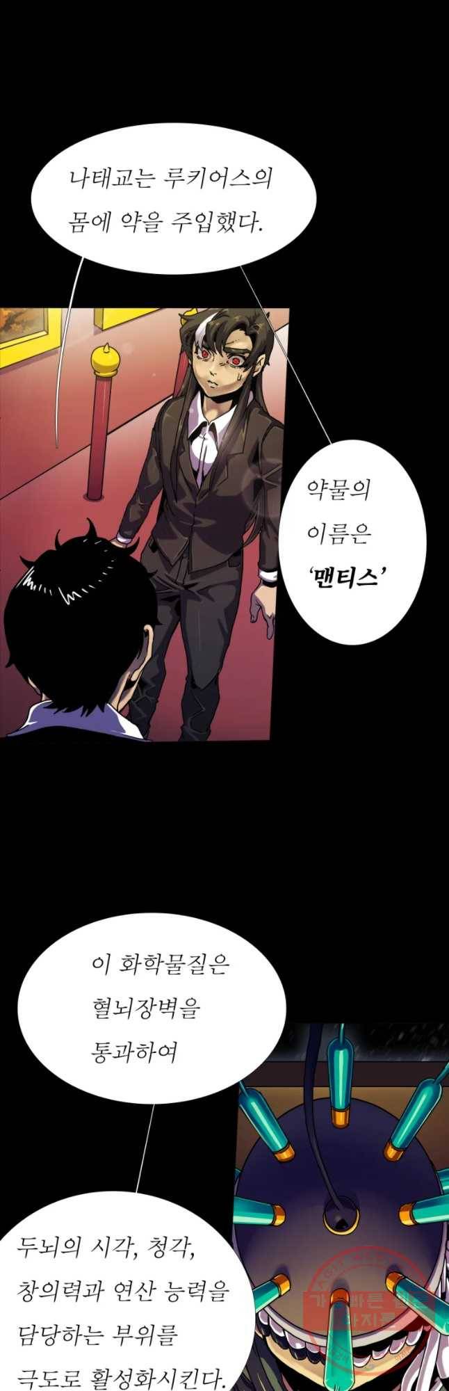 블랙 베히모스 428화 안터도트(중료) 5