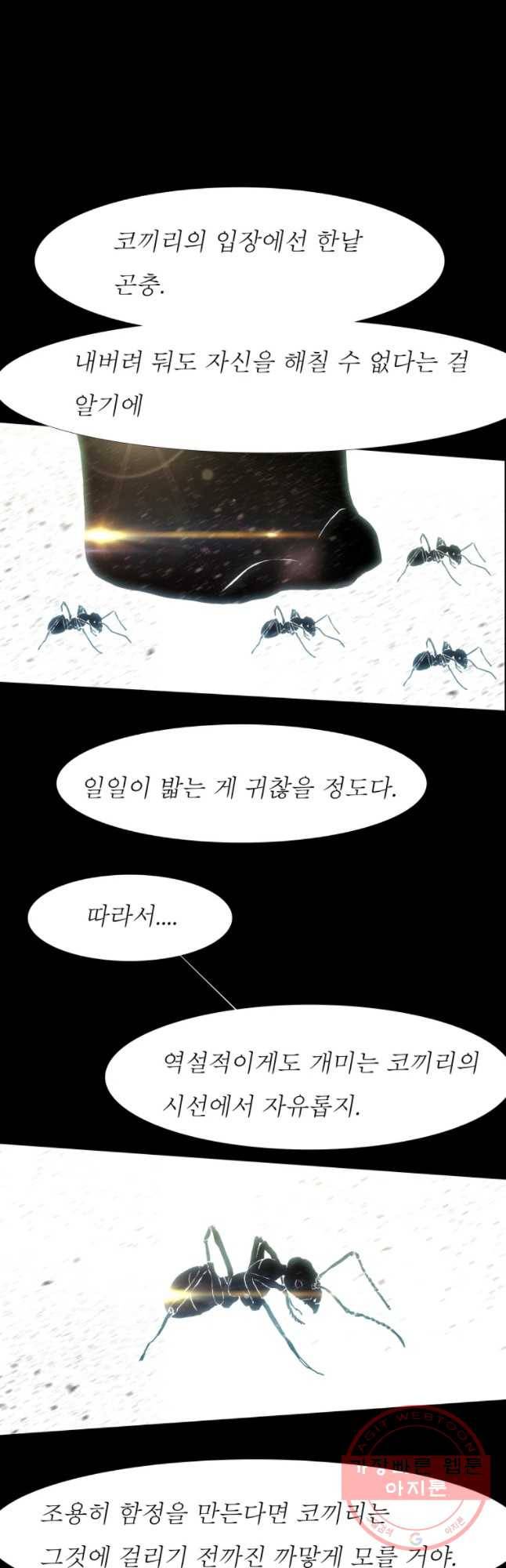 블랙 베히모스 428화 안터도트(중료) 7