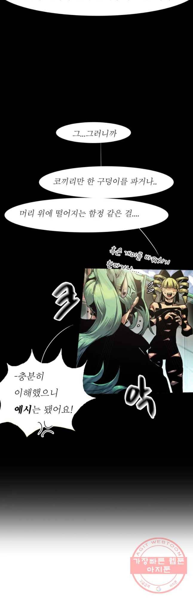 블랙 베히모스 428화 안터도트(중료) 8