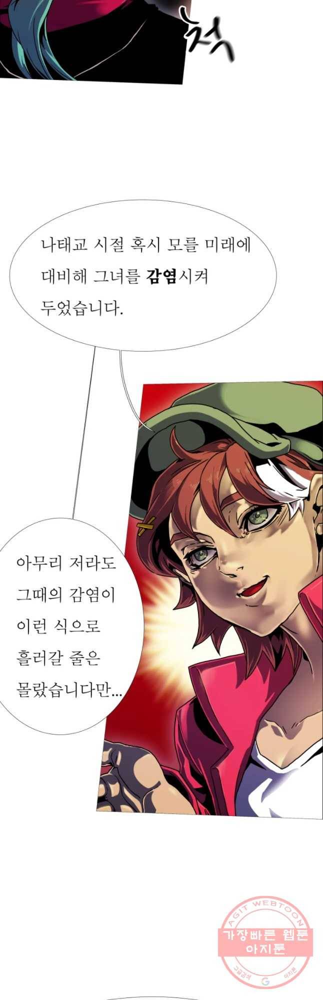 블랙 베히모스 428화 안터도트(중료) 21