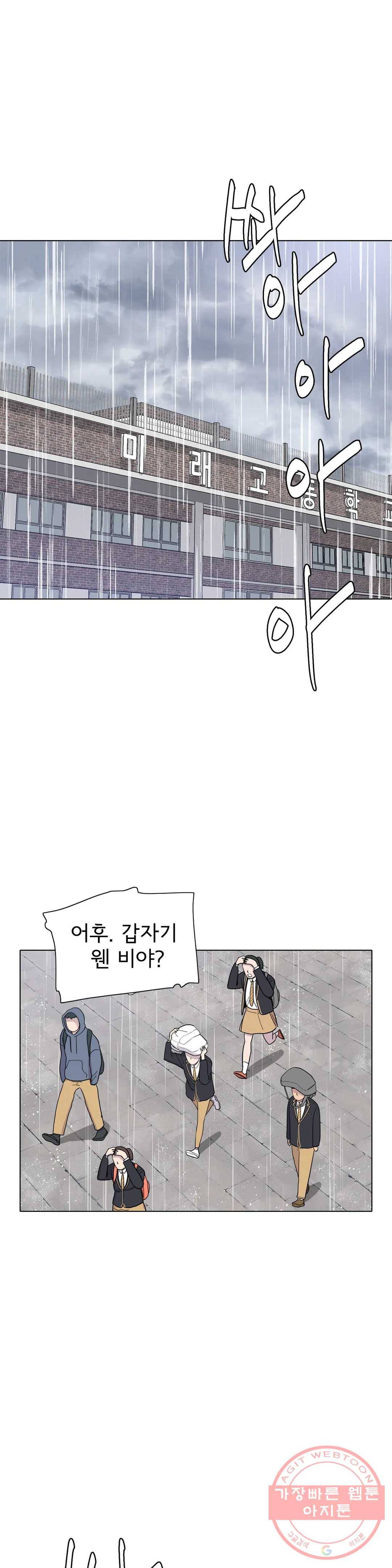 1미터 사이 29화 묻고 싶은 말 1