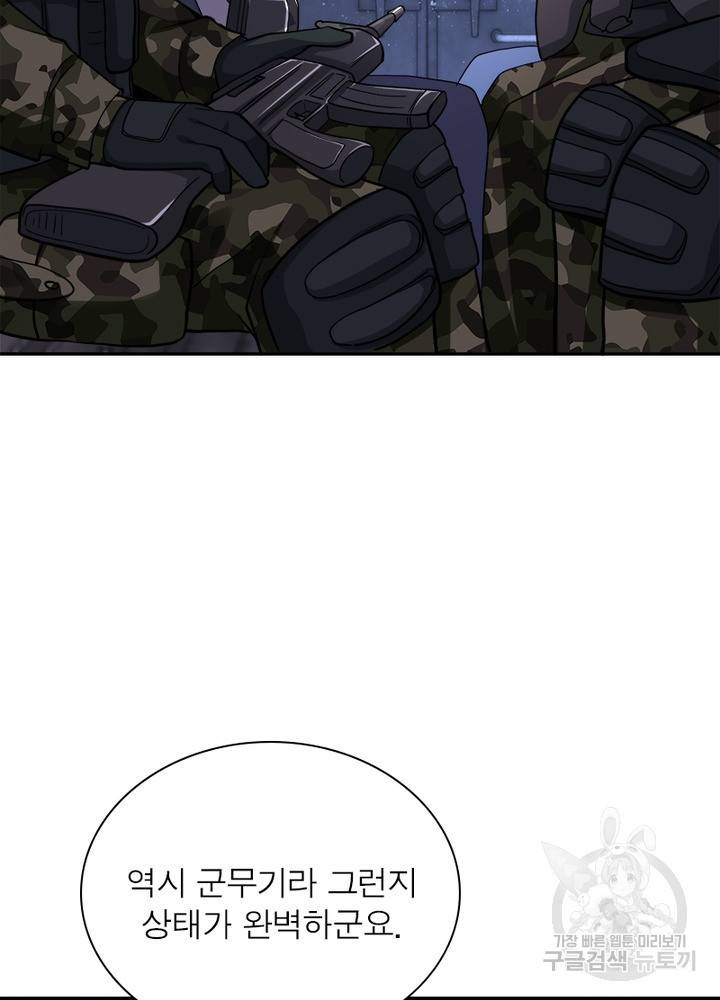 링 오브 가디언 111화 8
