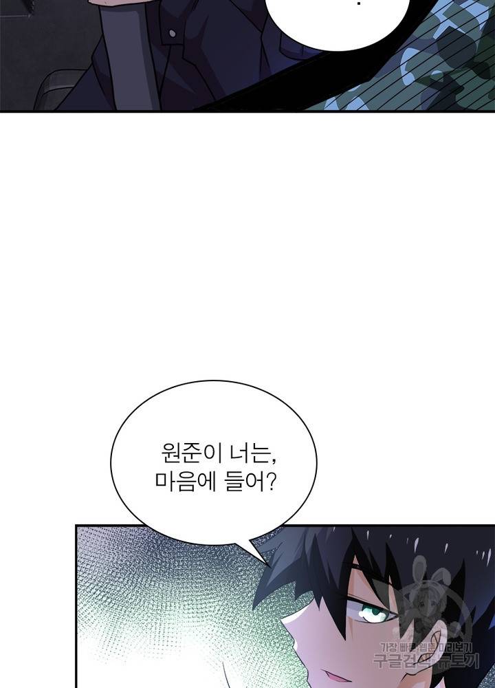 링 오브 가디언 111화 11
