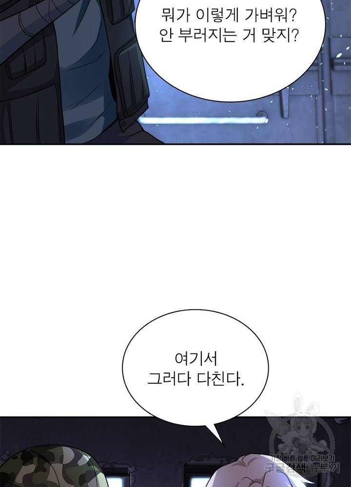 링 오브 가디언 111화 13