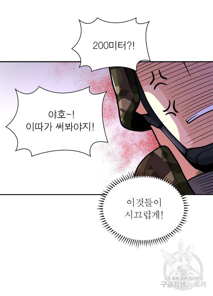 링 오브 가디언 111화 15