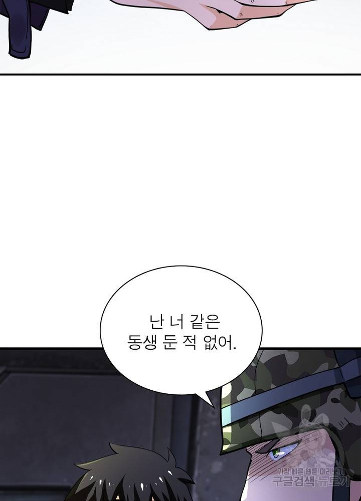링 오브 가디언 111화 20