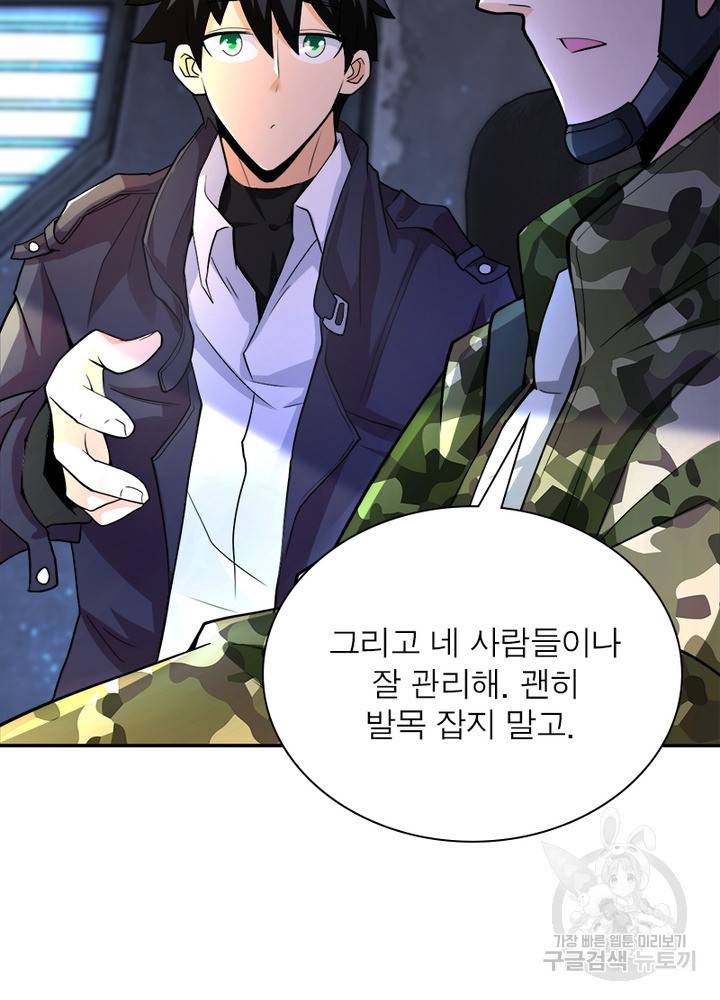 링 오브 가디언 111화 21