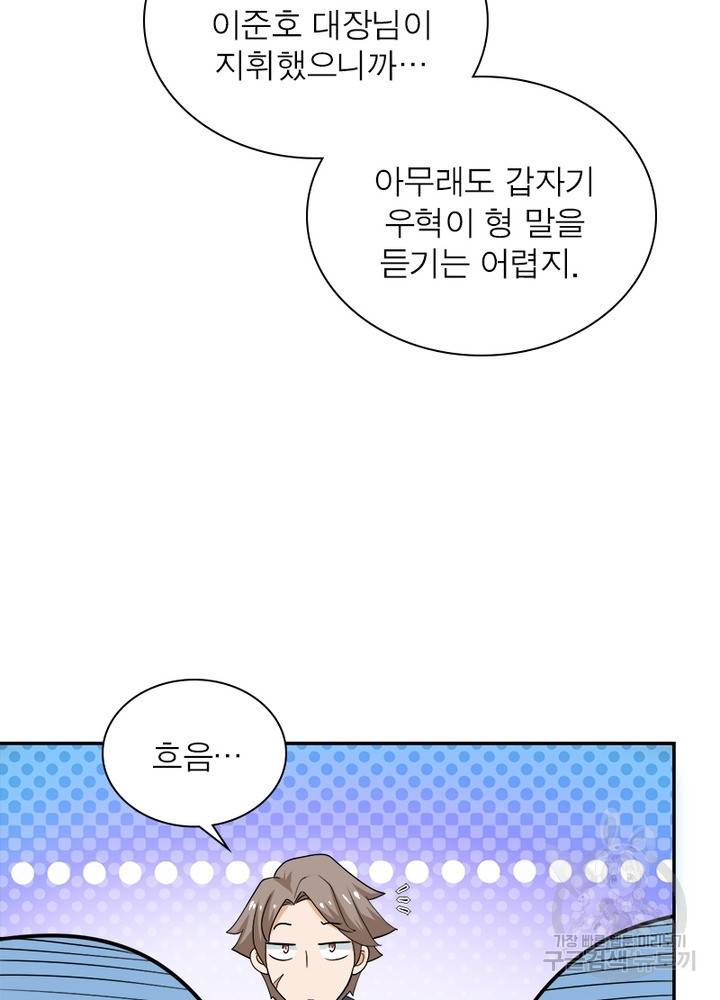 링 오브 가디언 111화 27