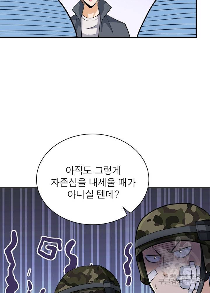 링 오브 가디언 111화 28