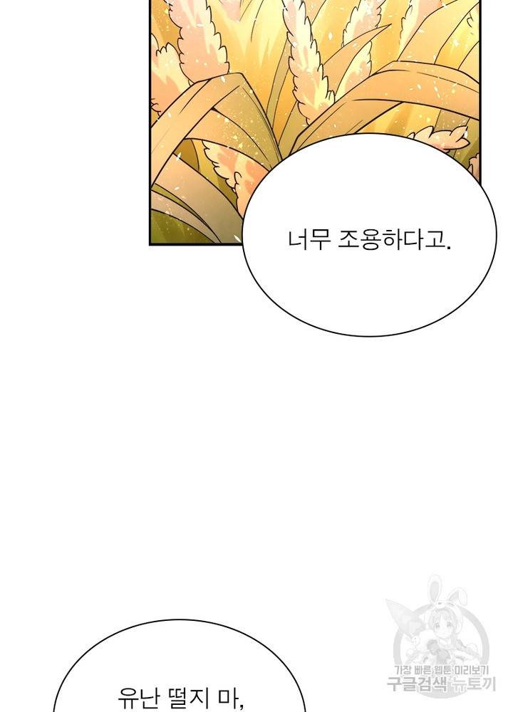 링 오브 가디언 111화 36