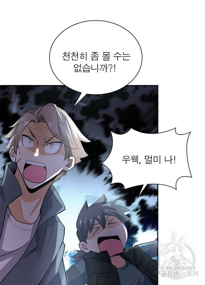 링 오브 가디언 111화 41