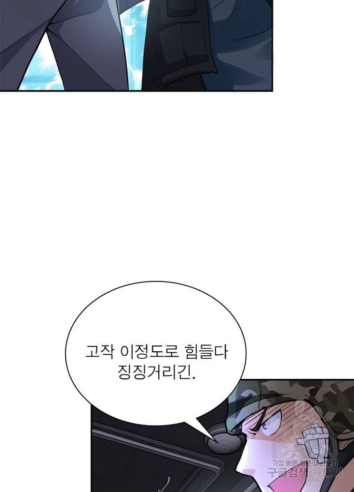 링 오브 가디언 111화 42