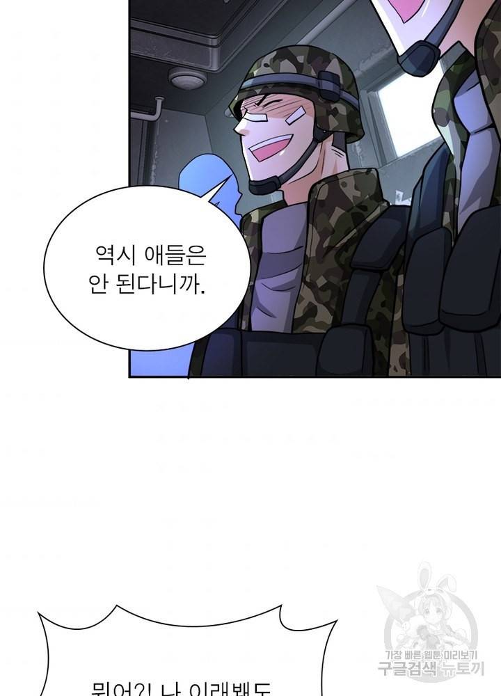 링 오브 가디언 111화 43