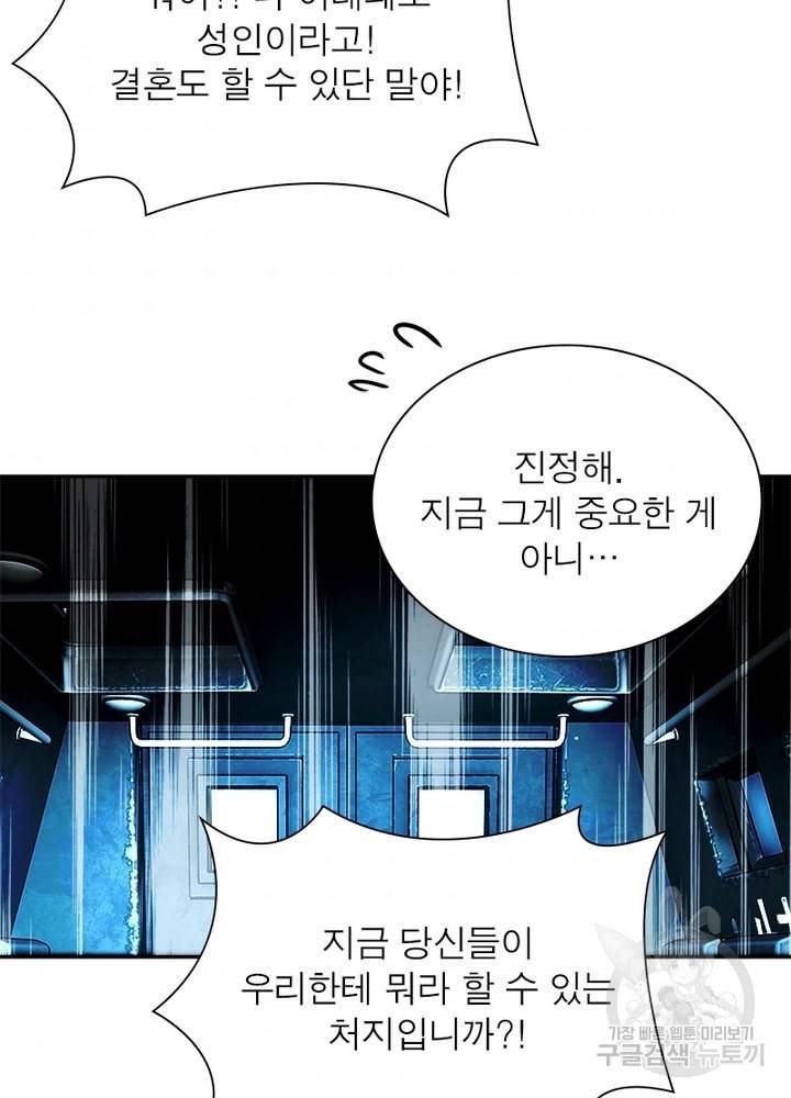 링 오브 가디언 111화 44