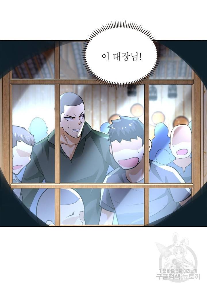 링 오브 가디언 111화 51