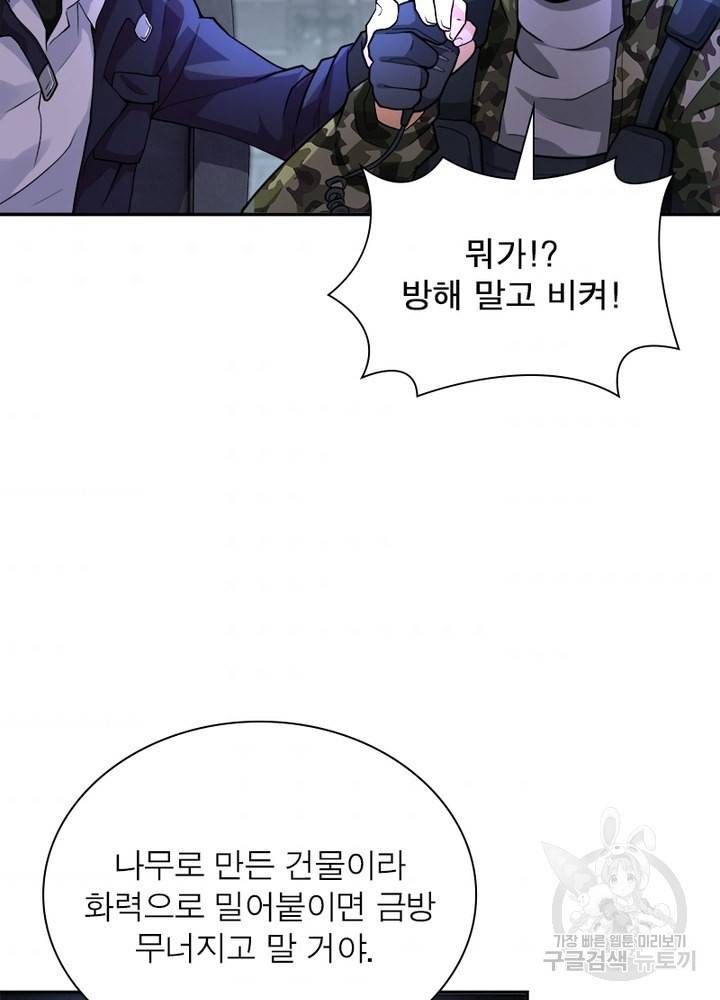 링 오브 가디언 111화 54