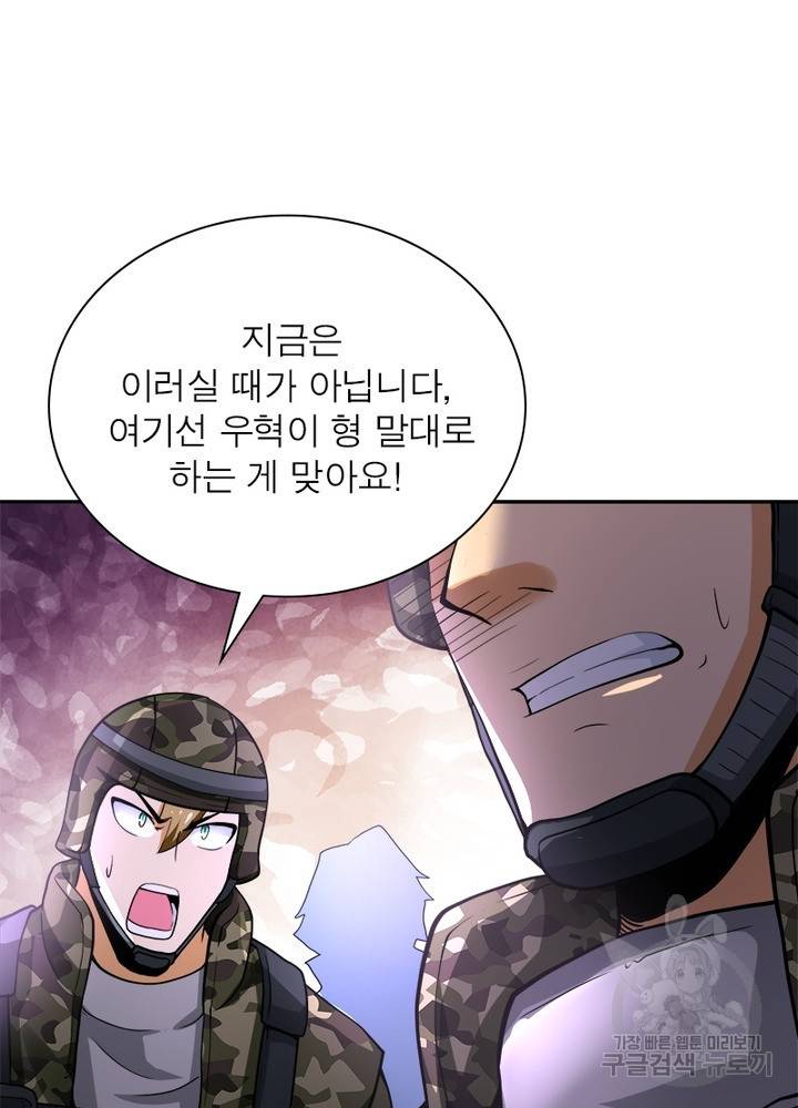 링 오브 가디언 111화 57