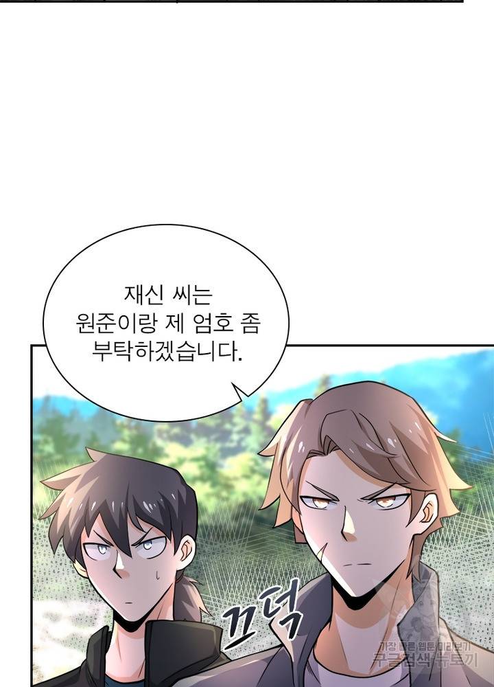 링 오브 가디언 111화 67