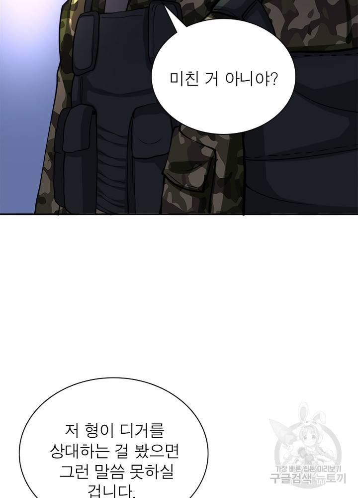 링 오브 가디언 111화 70