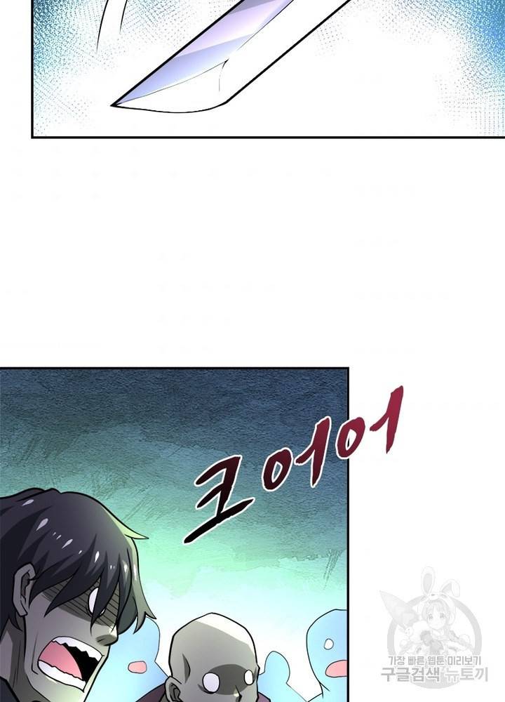 링 오브 가디언 111화 73