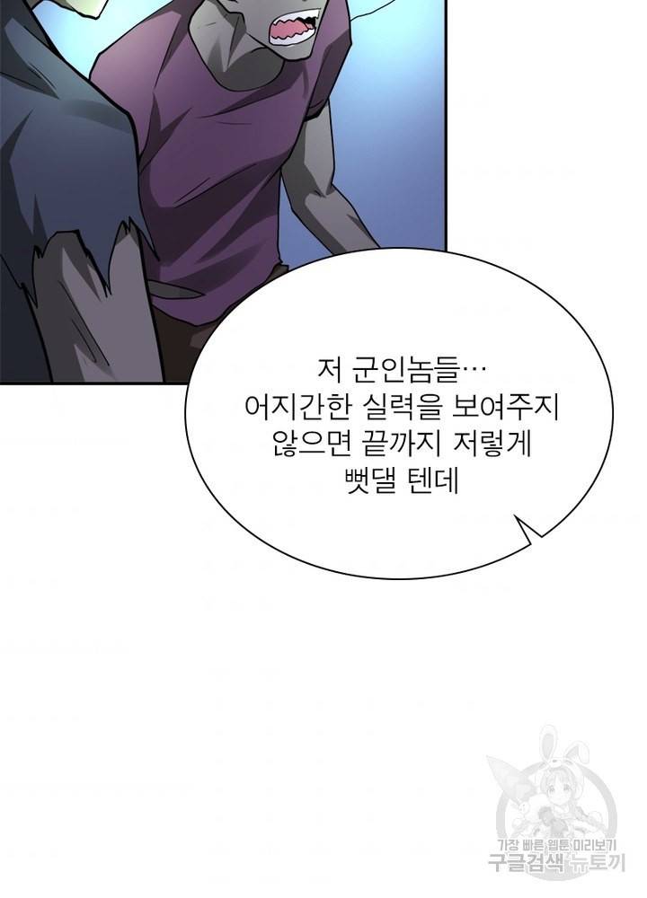 링 오브 가디언 111화 74