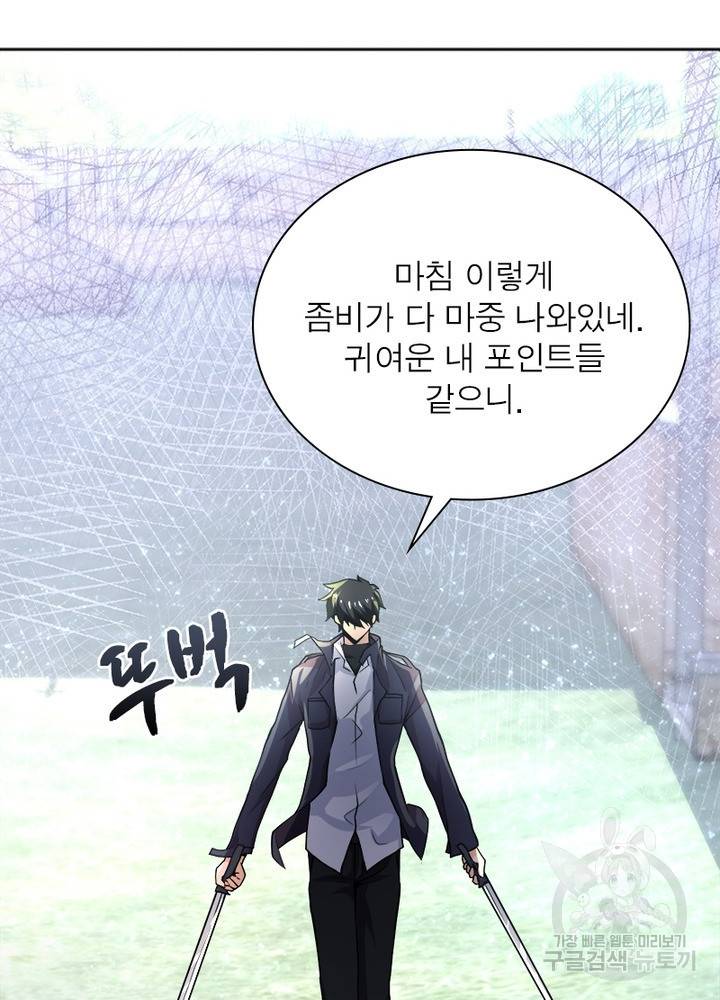 링 오브 가디언 111화 75