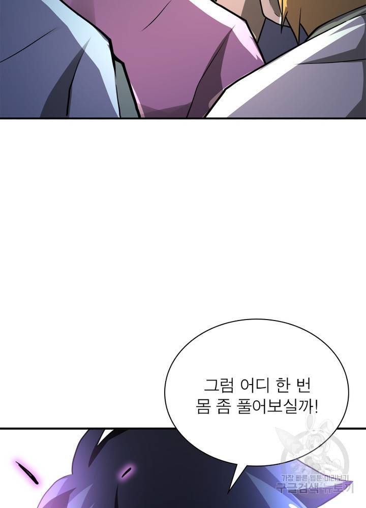 링 오브 가디언 111화 77