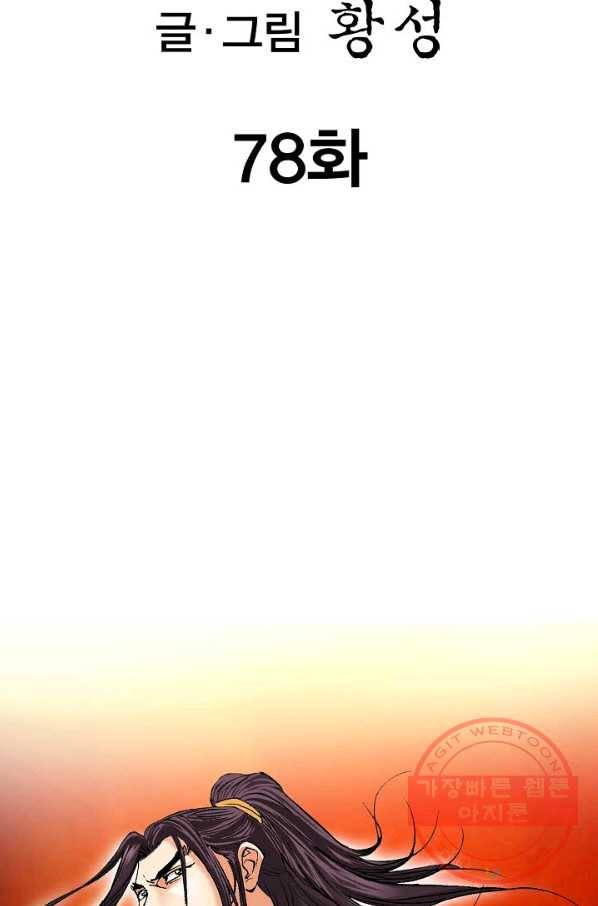 신마 78화 2