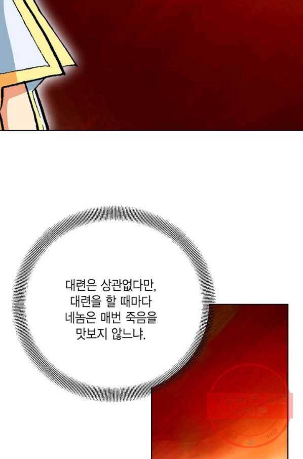 신마 78화 10