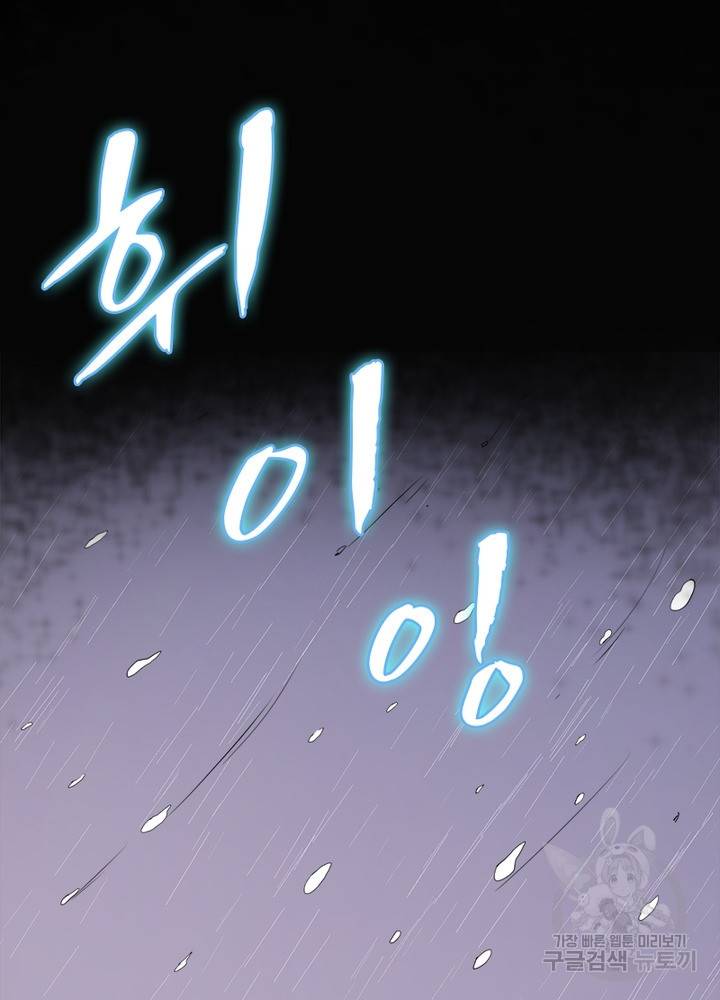 먼치킨 육아일기 109화 3