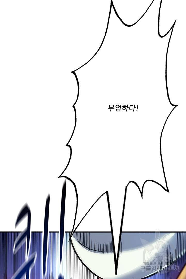 무영삼천도 45화 2