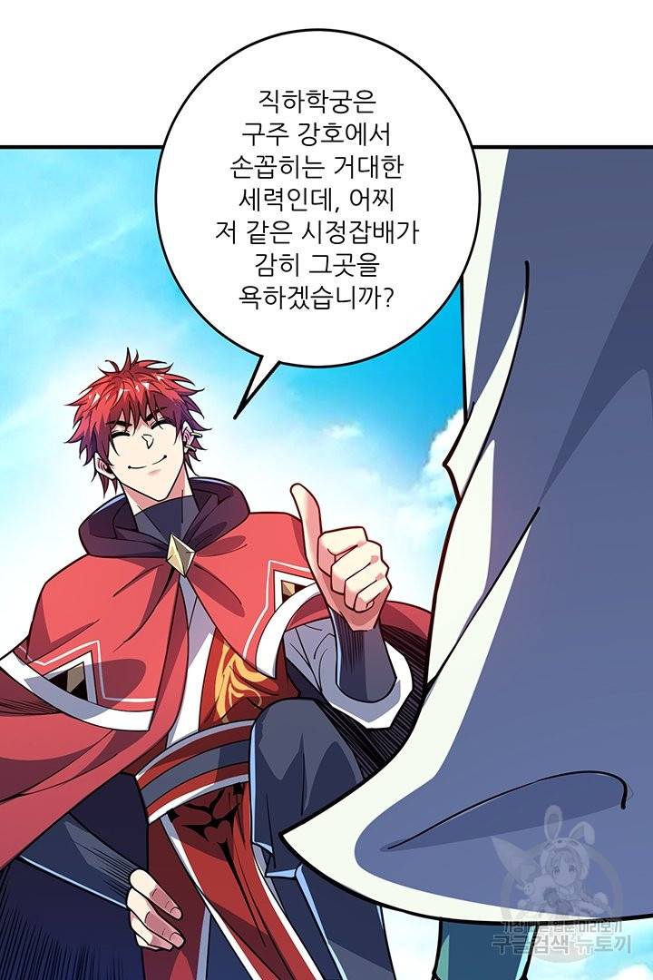 무영삼천도 45화 9