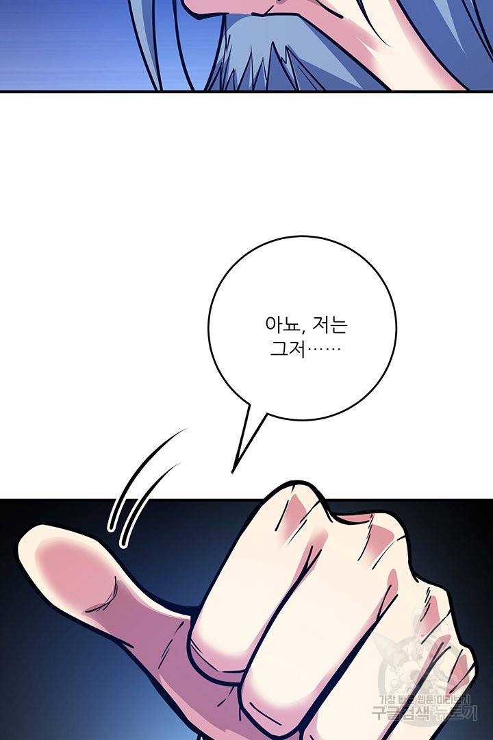무영삼천도 45화 12