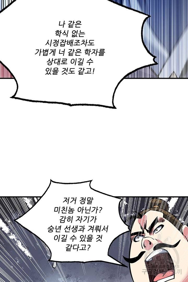무영삼천도 45화 17
