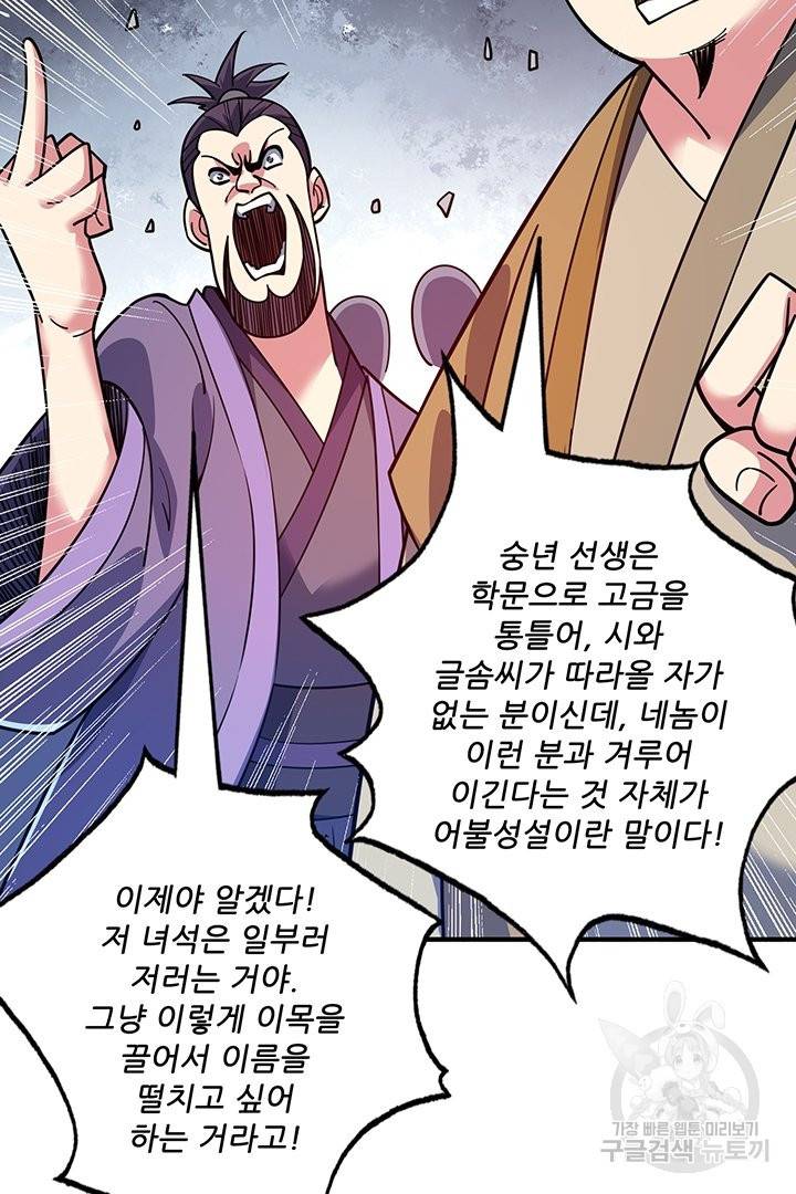 무영삼천도 45화 18