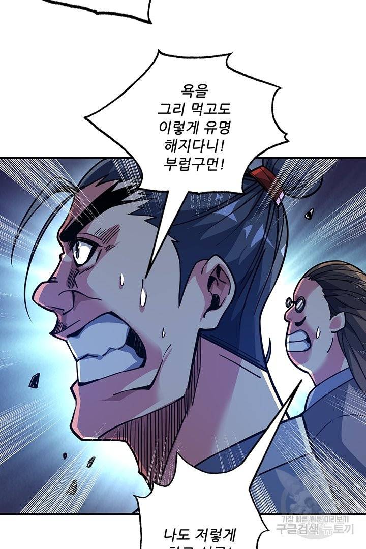 무영삼천도 45화 19
