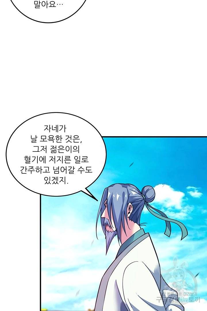 무영삼천도 45화 22