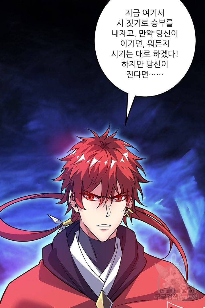 무영삼천도 45화 26