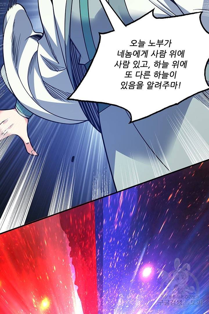 무영삼천도 45화 32