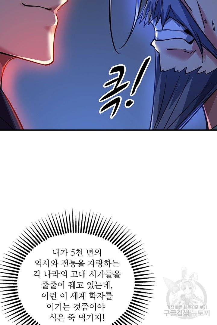 무영삼천도 45화 34