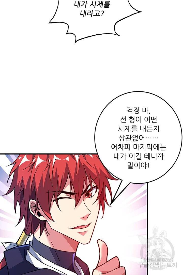 무영삼천도 45화 37