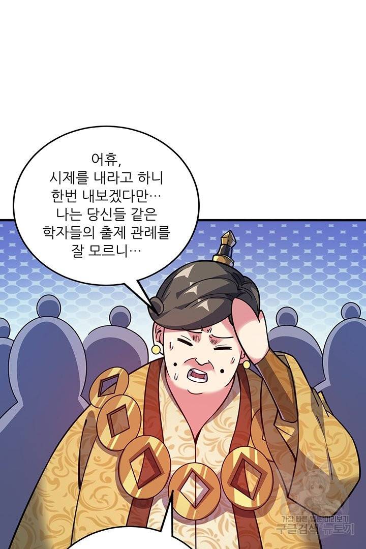 무영삼천도 45화 40