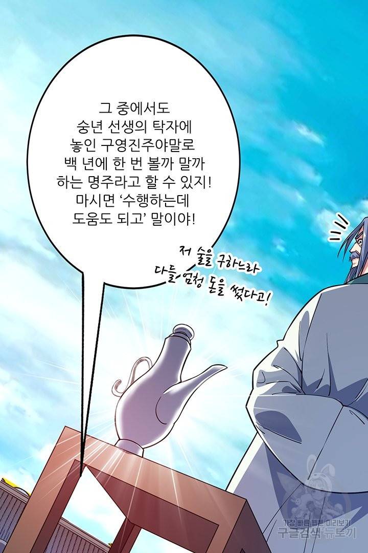 무영삼천도 45화 42