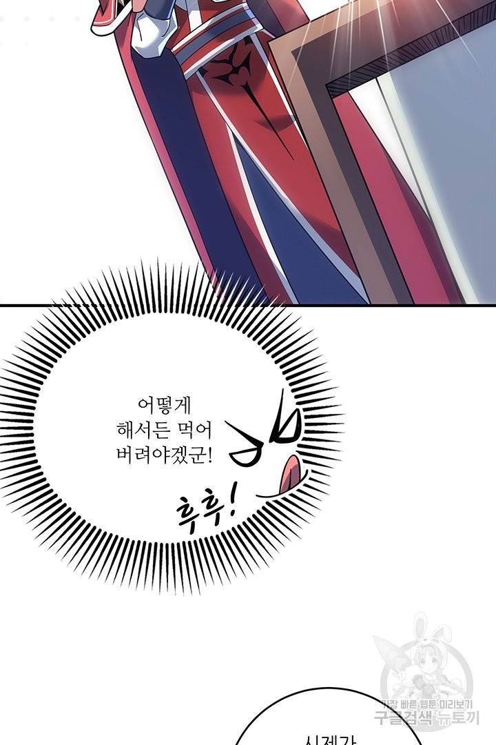 무영삼천도 45화 46
