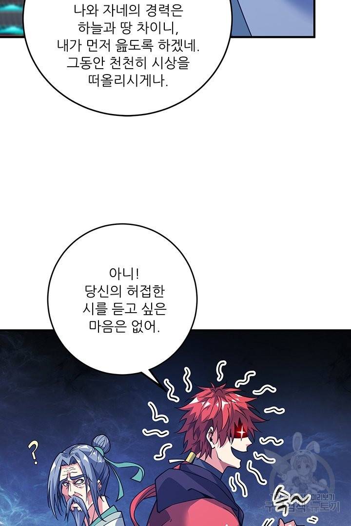 무영삼천도 45화 48