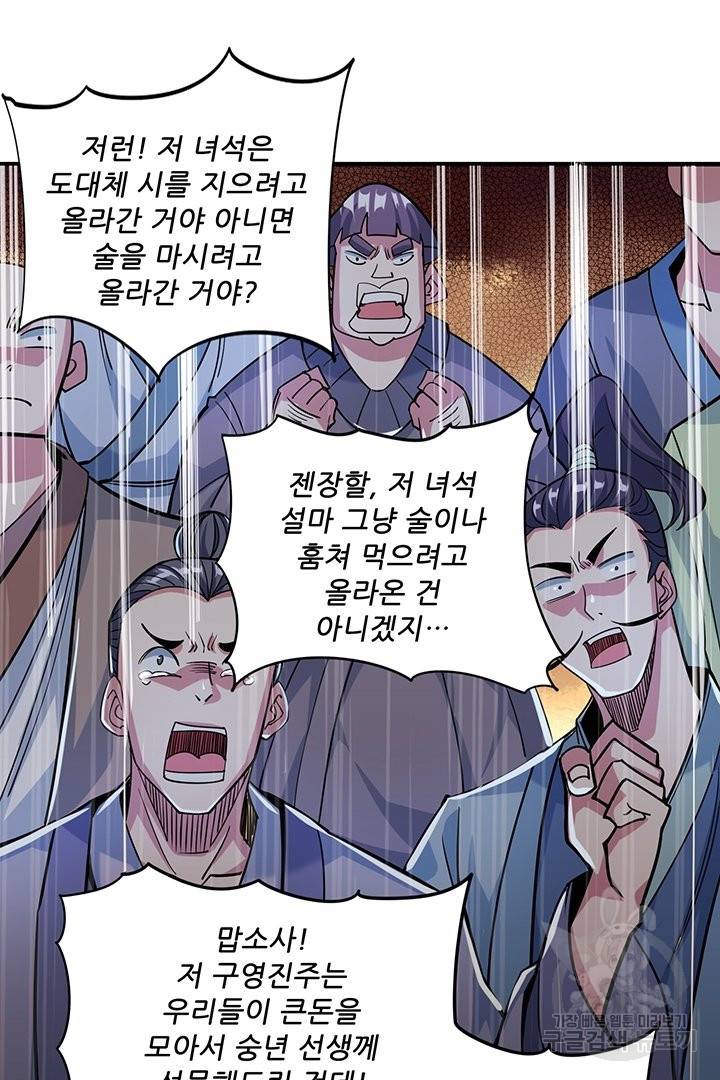 무영삼천도 45화 55