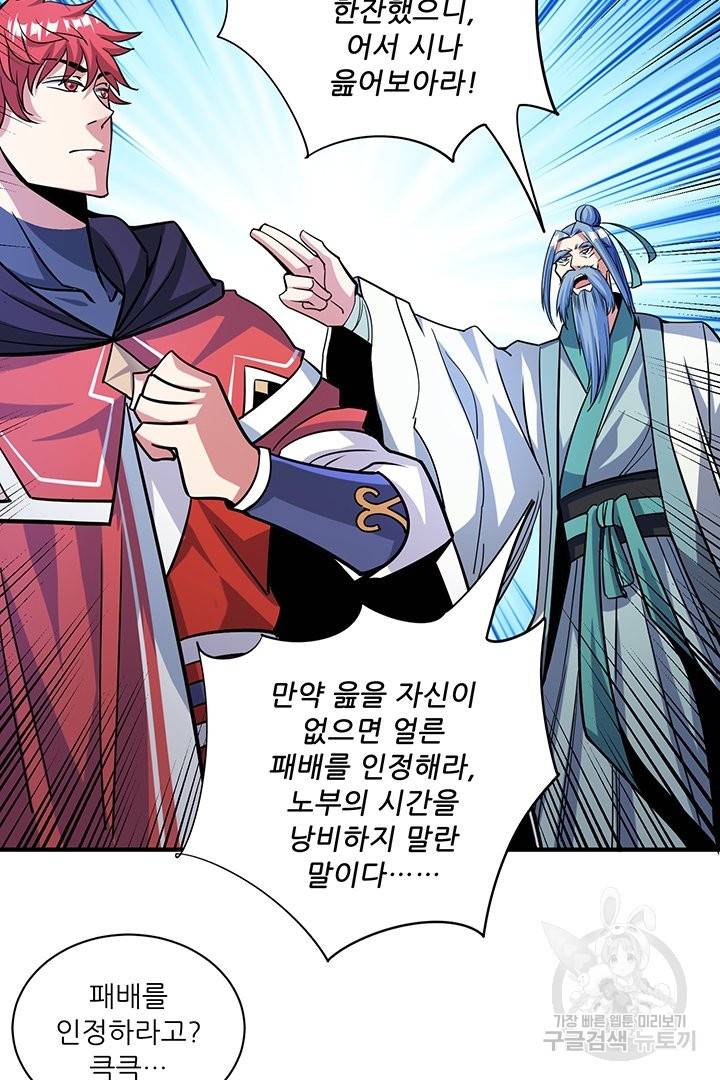 무영삼천도 45화 58