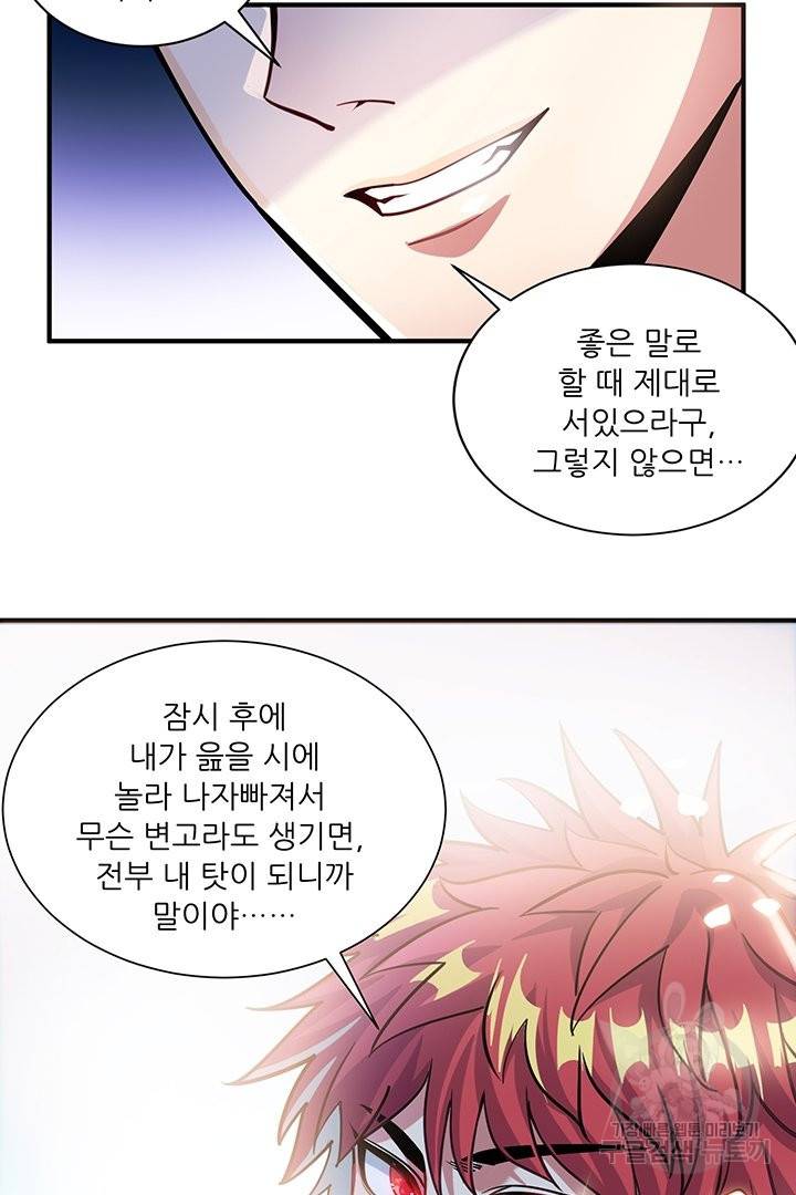 무영삼천도 45화 59