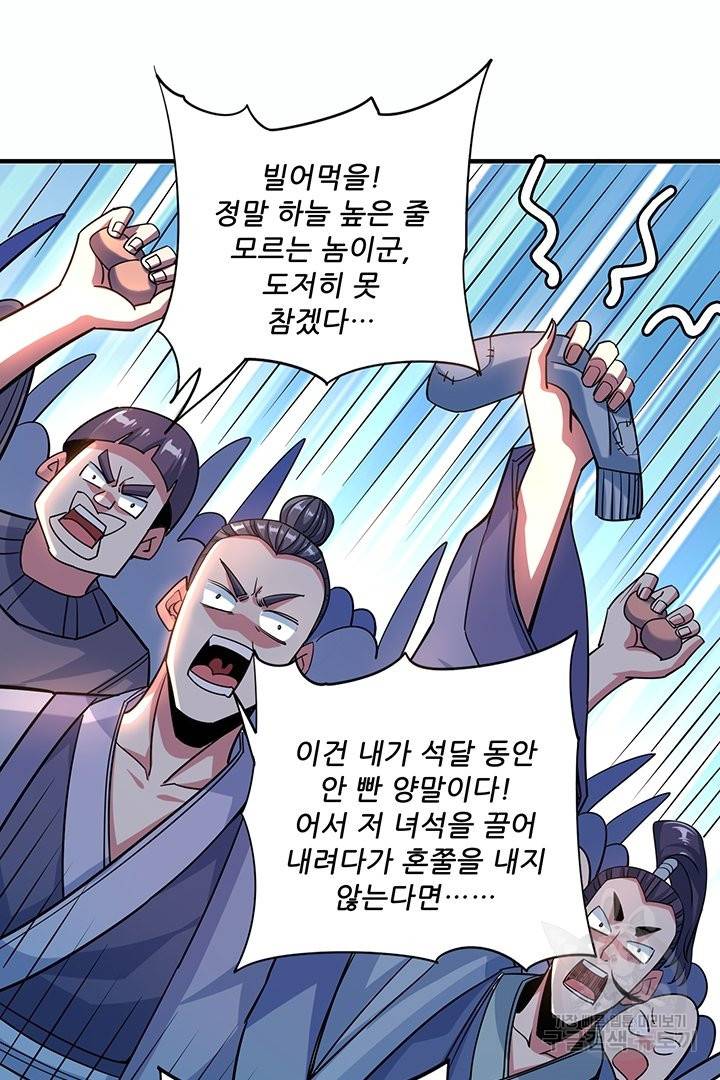 무영삼천도 45화 64