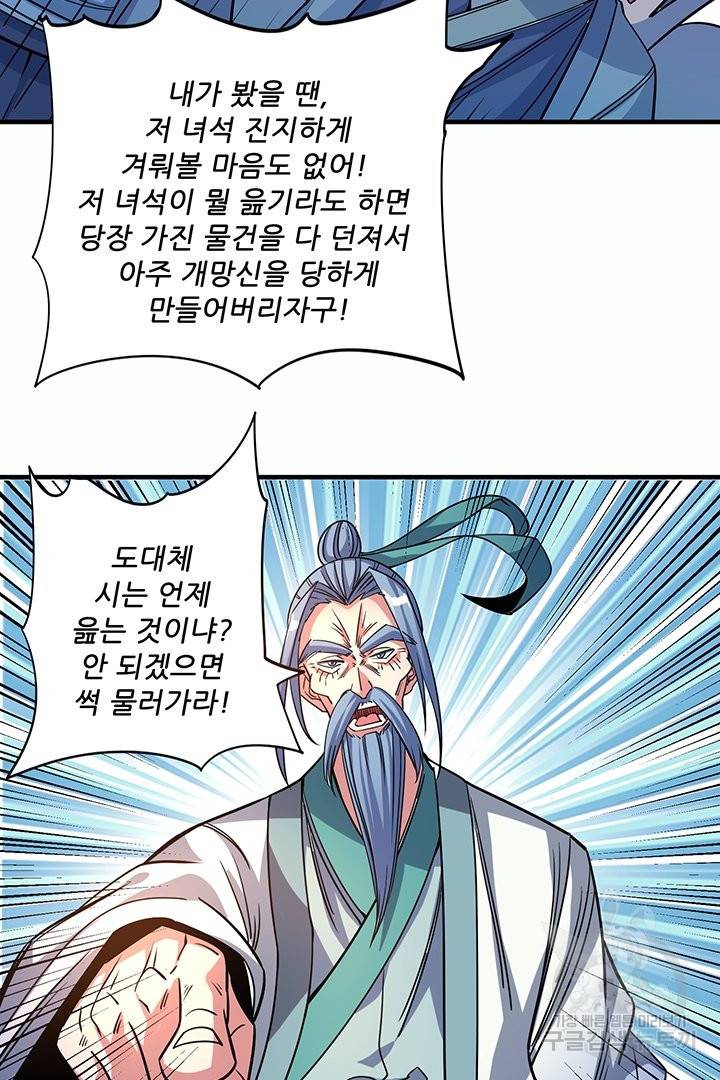 무영삼천도 45화 65